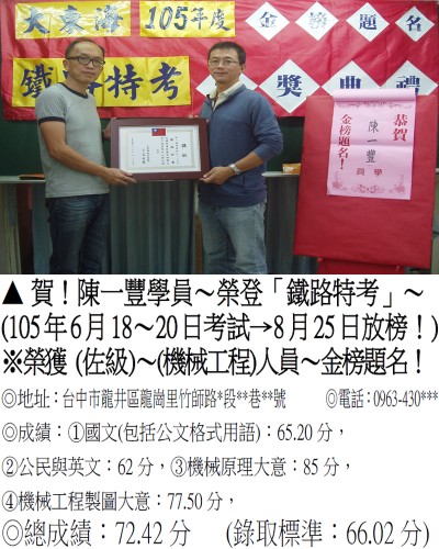 011_105年鐵路-陳一豐